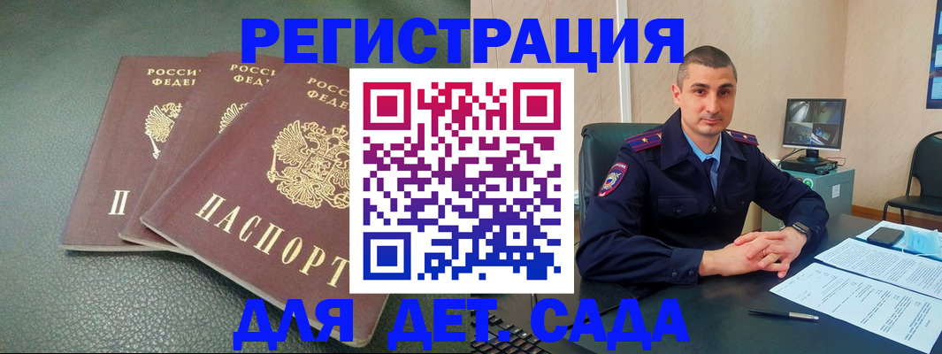 регистрация для дет. сада в Конаково
