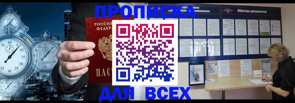 временная регистрация недорого в Конаково